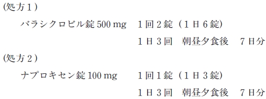 100回薬剤師国家試験問282－283　アシクロビルのプロドラッグであるバラシクロビル